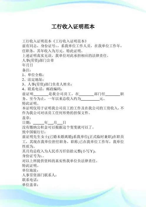 工行收入证明范本.doc