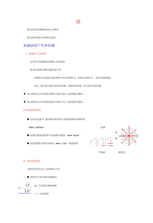 波动理论