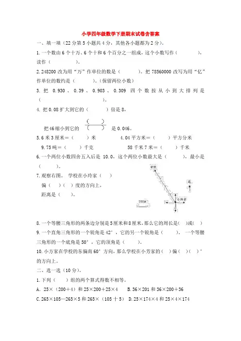 【5套打包】济宁市小学四年级数学下期末考试单元测试卷(含答案)(1)