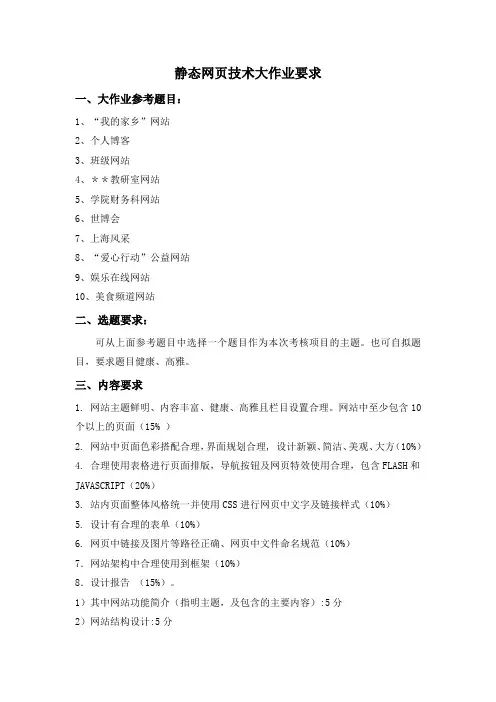 网页设计技术大作业考核要求