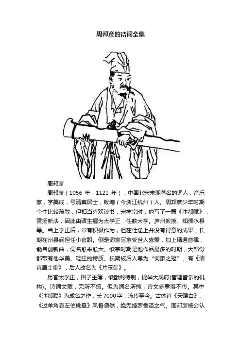 周邦彦的诗词全集