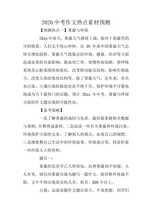 2020中考作文热点素材预测