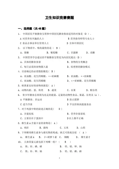 卫生知识竞赛赛题