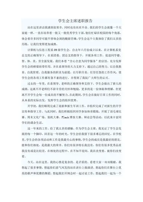 学生会主席述职报告 2