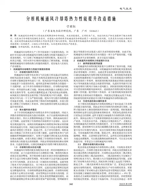 分析机械通风冷却塔热力性能提升改造措施
