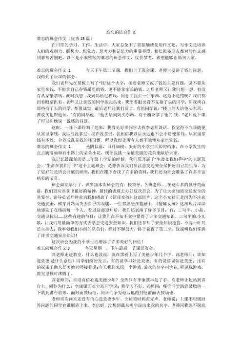 难忘的班会作文_1
