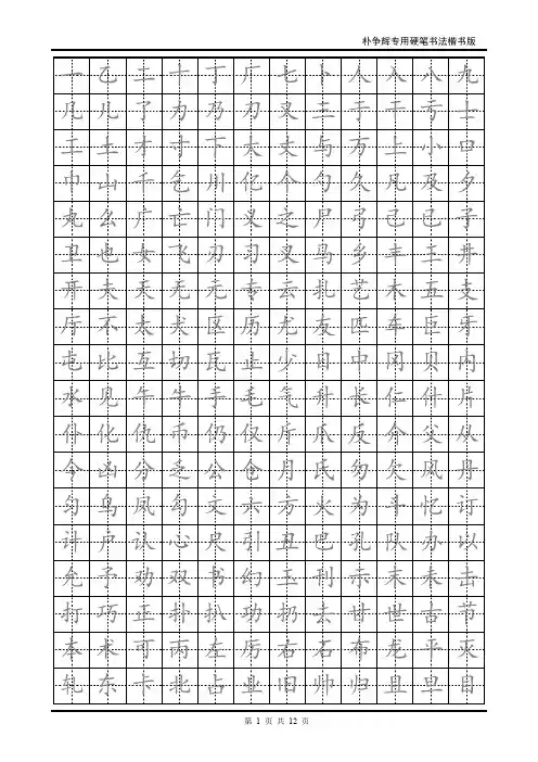 楷书钢笔字帖