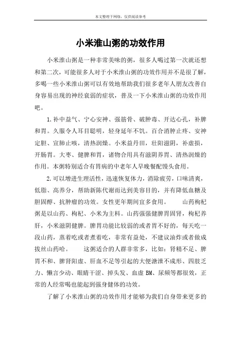 小米淮山粥的功效作用