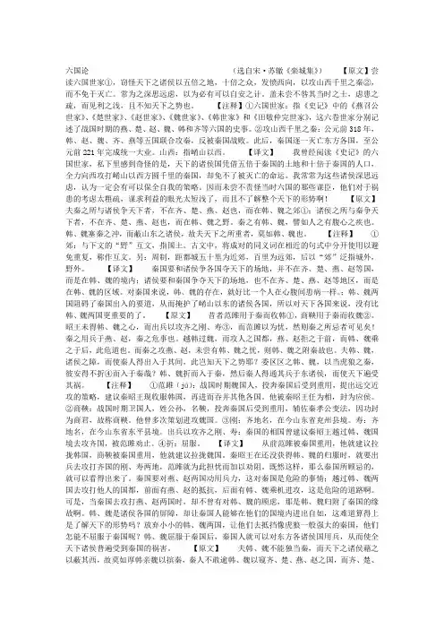 苏辙《六国论》阅读训练题及答案 (附翻译)