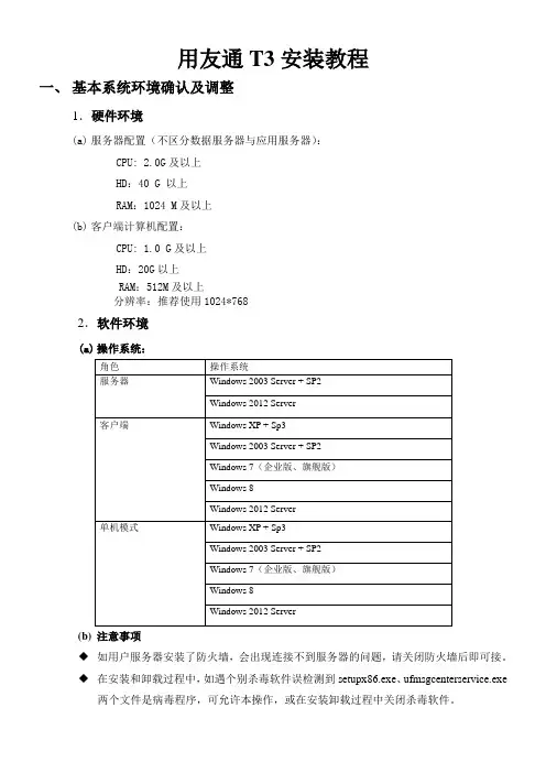用友T3安装详细教程