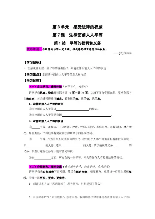 八年级下册第七课导学案