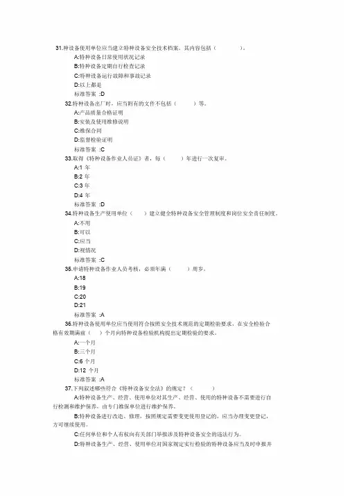 电梯安全管理人员考试题与参考答案(单选题)