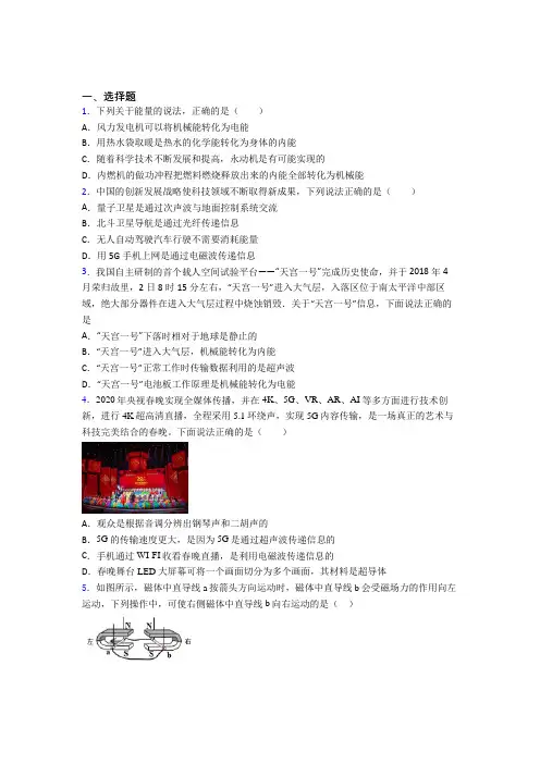 马鞍山市初中物理九年级全册期末检测卷(含答案解析)