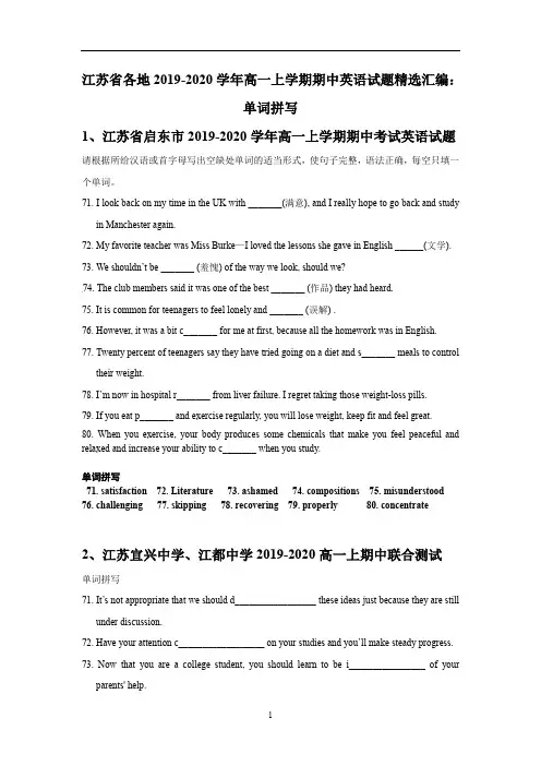 江苏省各地高一上学期期中英语试题精选汇编：单词拼写