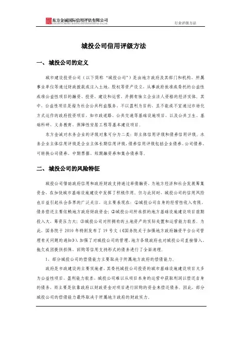 城投公司信用评级方法