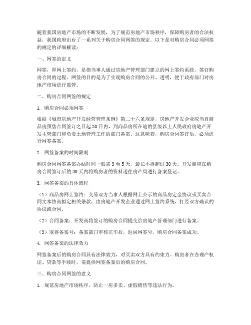 购房合同必须网签的规定