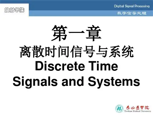 第一章 离散时间信号与系统