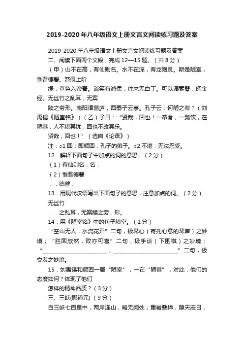 2019-2020年八年级语文上册文言文阅读练习题及答案
