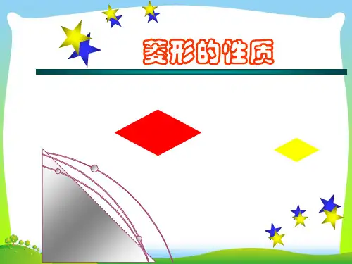 沪科版八年级数学下册19.3特殊平行四边形之菱形课件(共16张PPT)