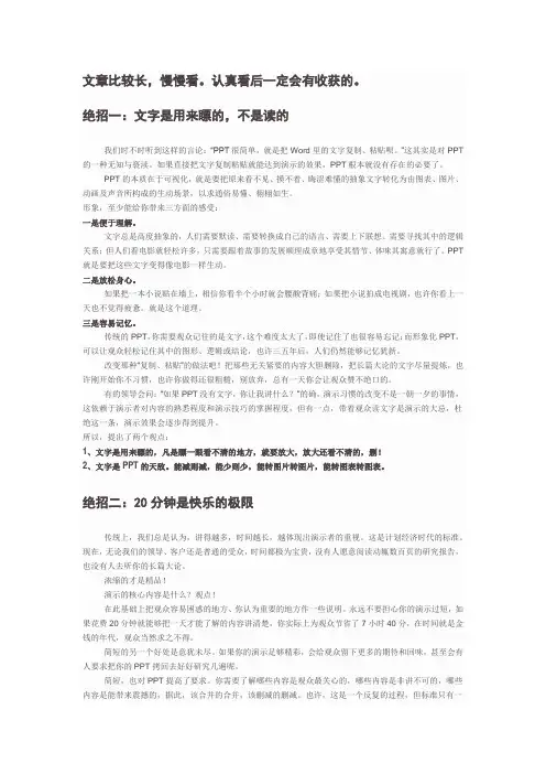 ppt的十大绝招