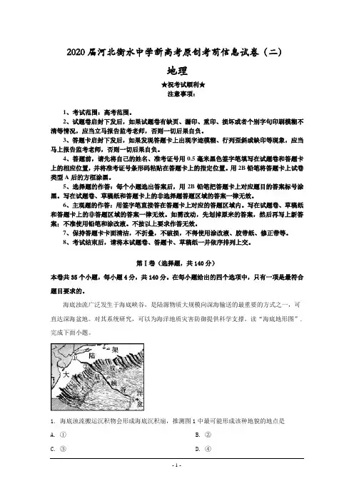 2020届河北衡水中学新高考原创考前信息试卷(二)地理