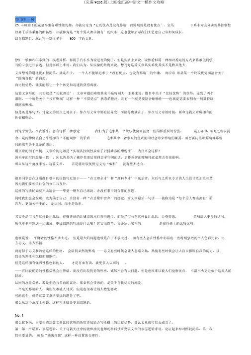 (完整word版)上海徐汇高中语文一模作文攻略