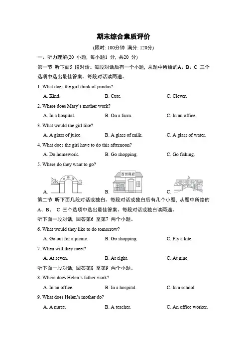 人教版英语七年级上册期末综合素质评价