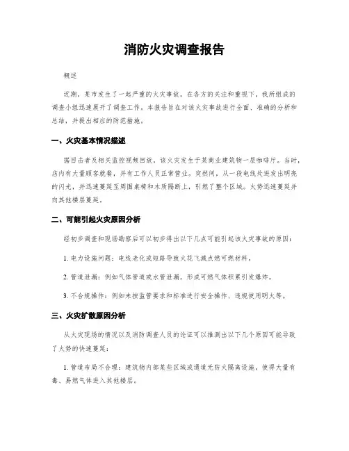 消防火灾调查报告