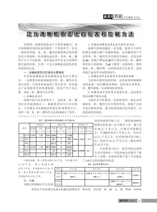 北方池塘底质恶化的危害和控制方法