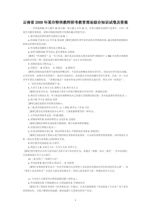 云南省2008年某市特岗教师招考教育理论综合知识试卷及答案(改)