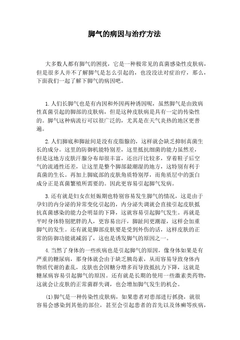 脚气的病因与治疗方法