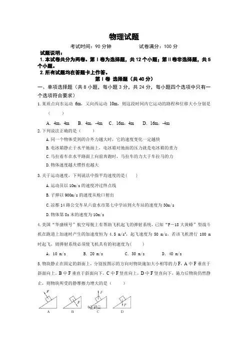 贵州省六盘水市第七中学2018-2019学年高一上学期期末考试物理试卷 Word版含答案