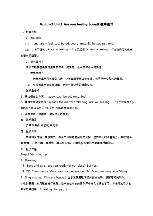小学英语《Are you feeling bored》优质课教学设计、教案