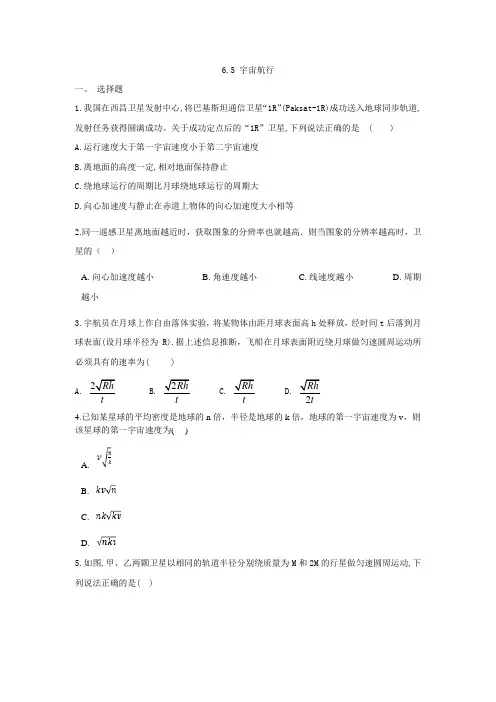 人教版高中物理必修2 第六章 6.5 宇宙航行同步练习
