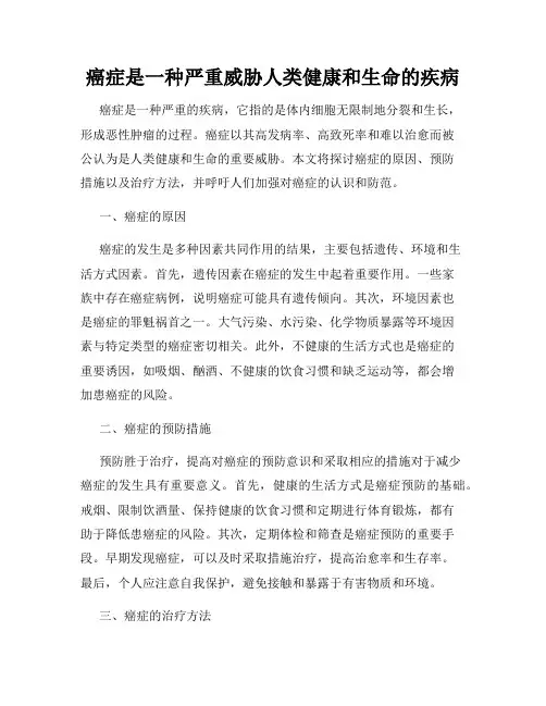 癌症是一种严重威胁人类健康和生命的疾病