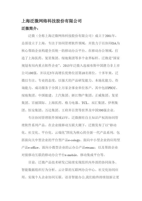 泛微简介docx