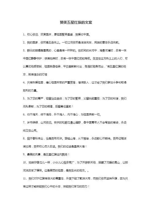 赞美五星红旗的文案