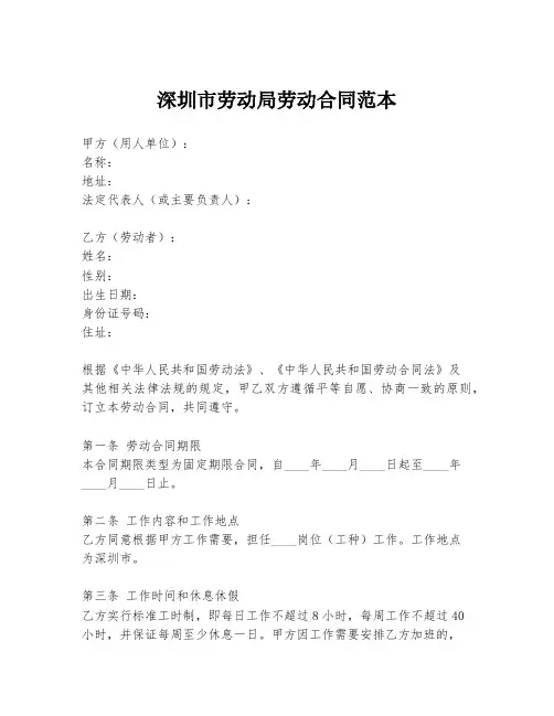 深圳市劳动局劳动合同范本