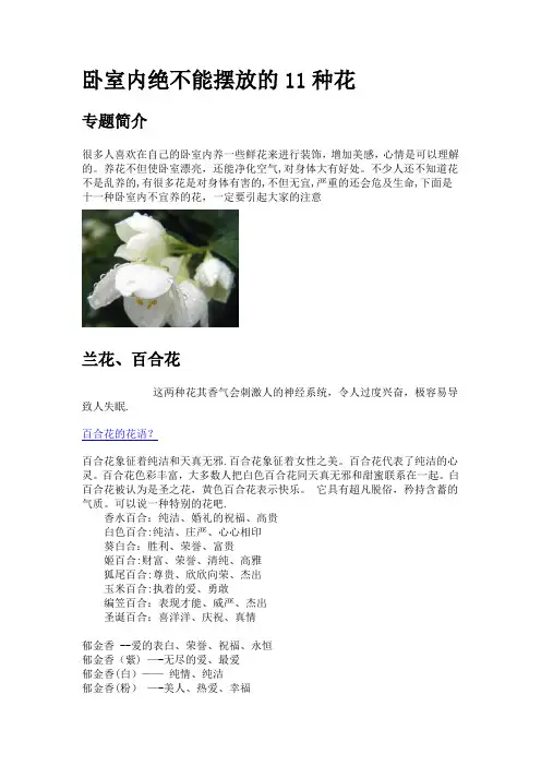 卧室内绝不能摆放的11种花