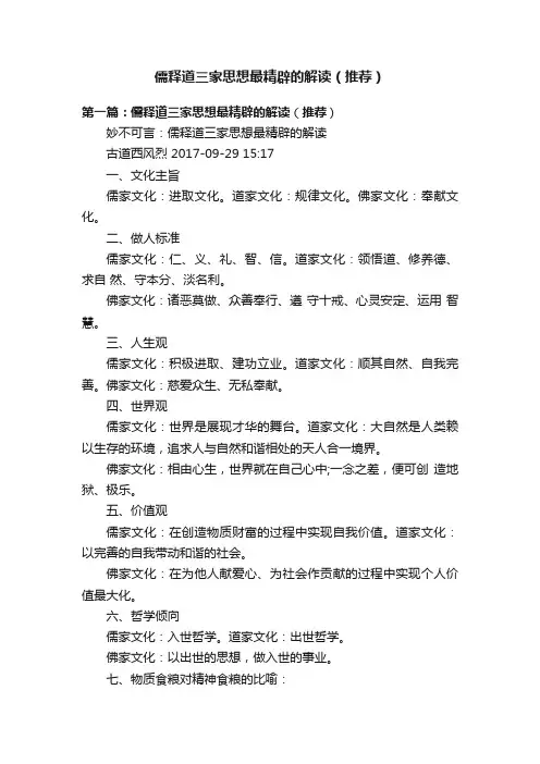 儒释道三家思想最精辟的解读（推荐）