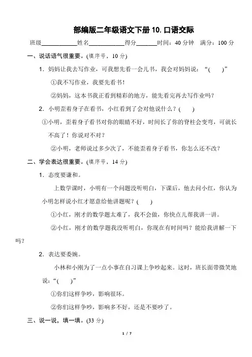 部编版二年级语文下册期末《口语交际》附答案