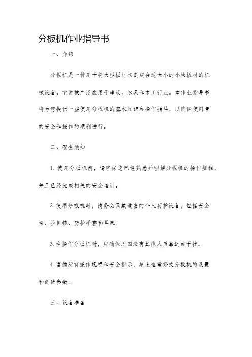 分板机作业指导书