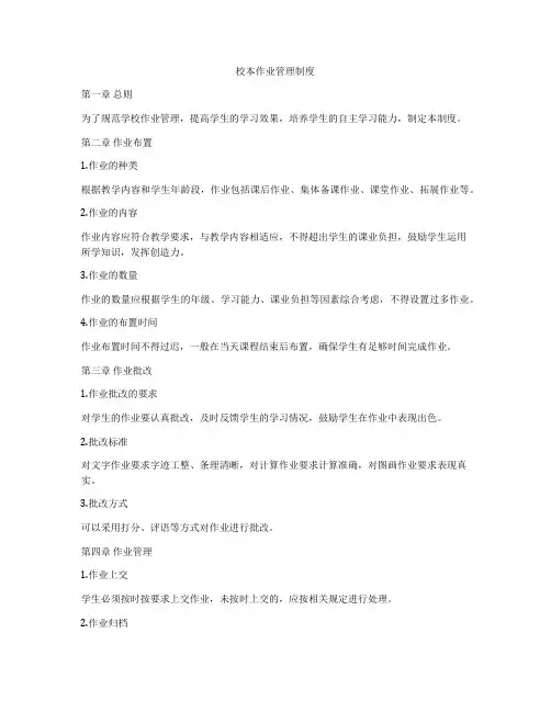 校本作业管理制度