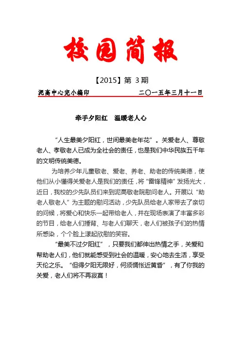 慰问孤寡老人活动简报