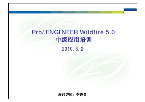 proe5.0 测量分析工具的使用