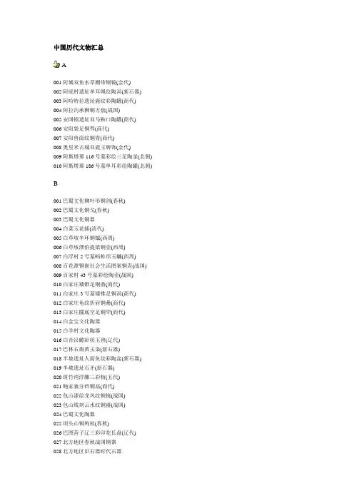中国历代文物汇总