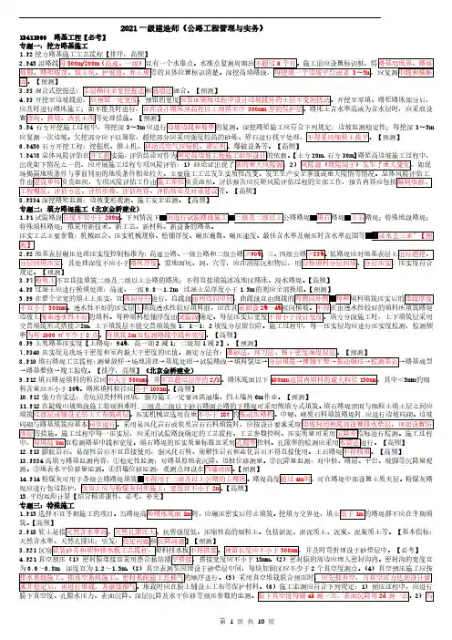 2021年一级建造师《公路工程管理与实务》考前十页纸