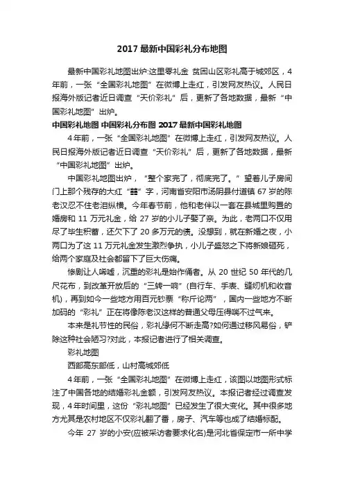 2017最新中国彩礼分布地图