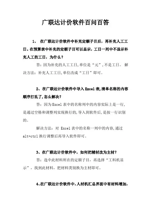 广联达计价软件问题讲解 疑难问题百问百答