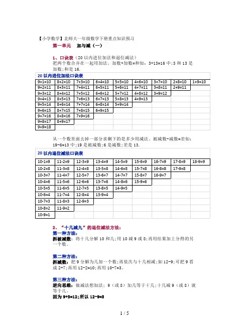 【小学数学】北师大一年级数学下册重点知识预习